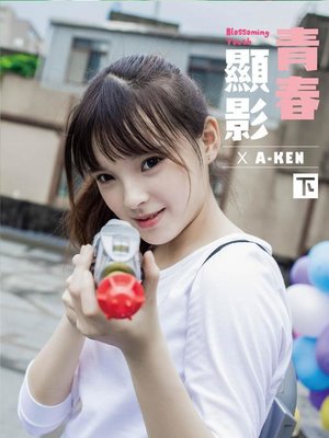 cover image of 青春顯影 Blossoming Youth × A-Ken (下)